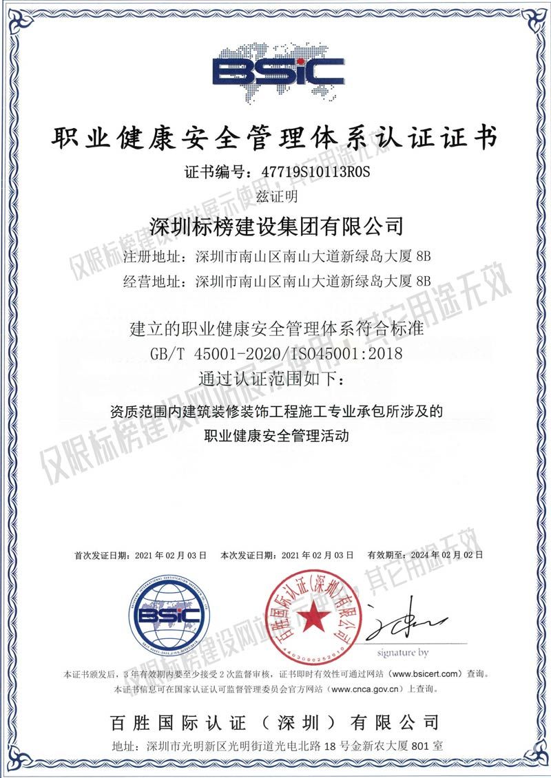 ISO45001职业健康安全管理认证 好色直播下载建设