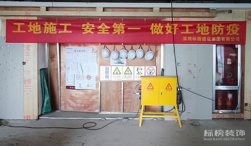 安全第一，做好工地防疫